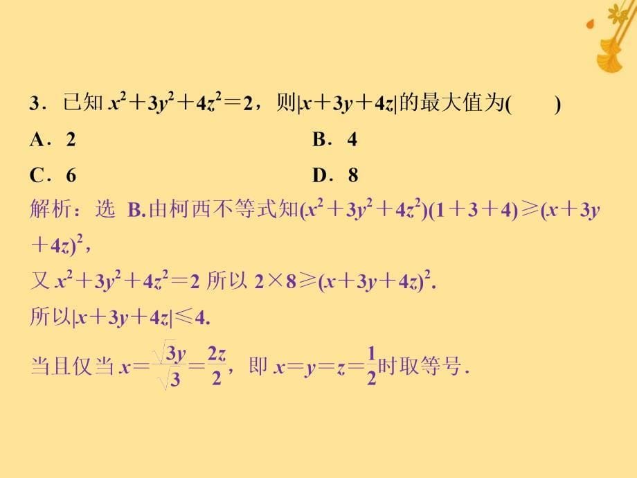 2018-2019学年高中数学 第三讲 柯西不等式与排序不等式 二 一般形式的柯西不等式习题课件 新人教a版选修4-5_第5页