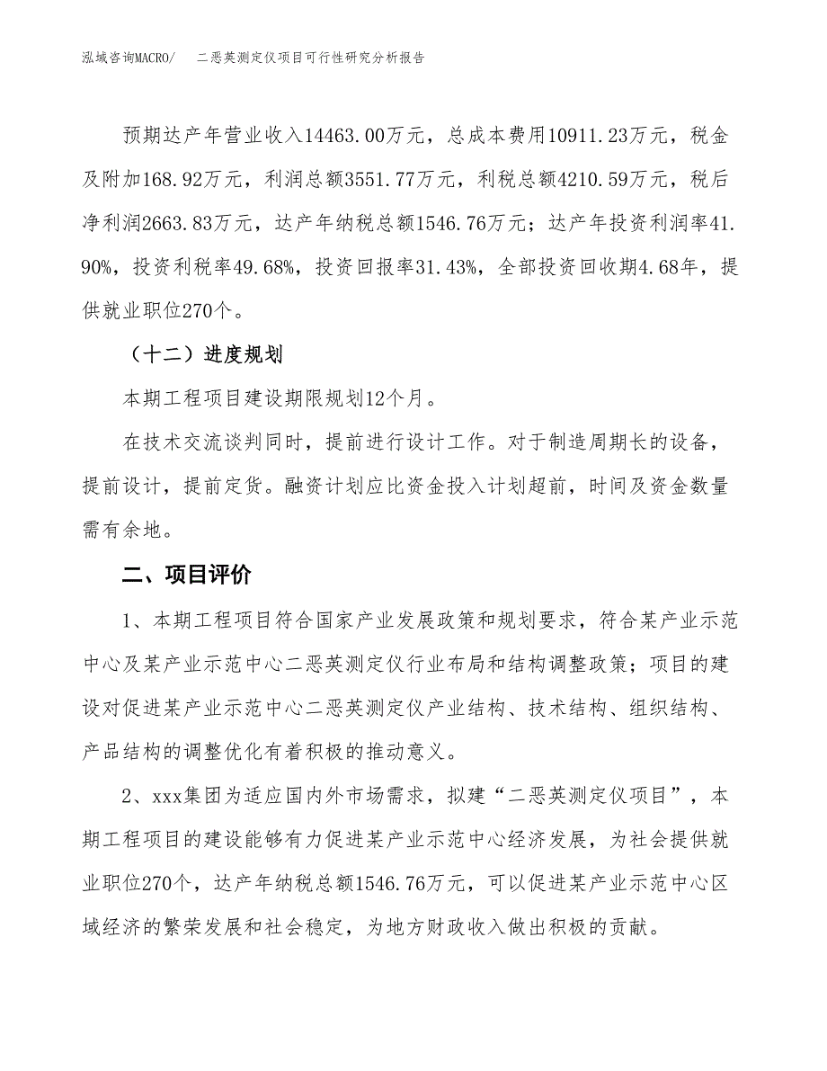 项目公示_二恶英测定仪项目可行性研究分析报告.docx_第4页