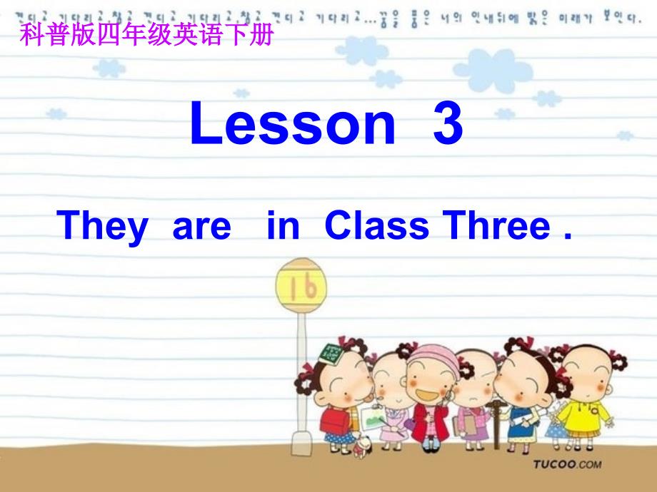 2016春四年级英语下册 lesson 3《they are in class three》课件2 科普版_第1页