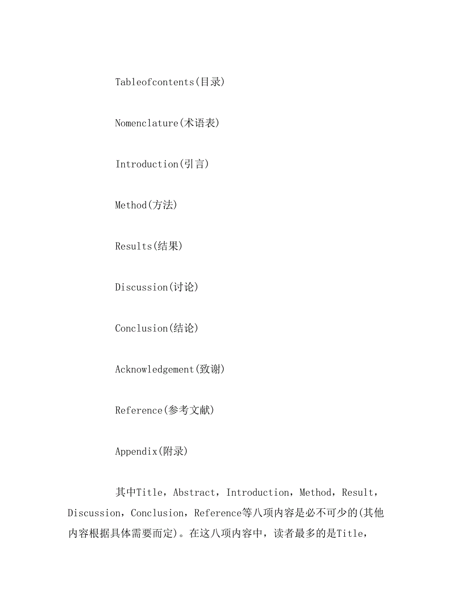 2019年英文学术论文写作范文_第2页