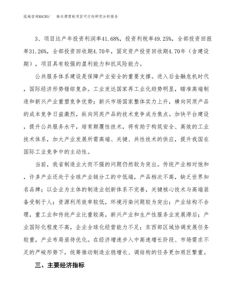 项目公示_杨木滑雪板项目可行性研究分析报告.docx_第5页