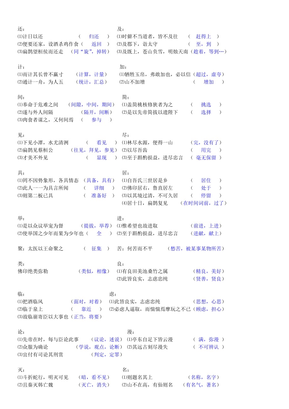 初中文言文常用实词梳理_第3页