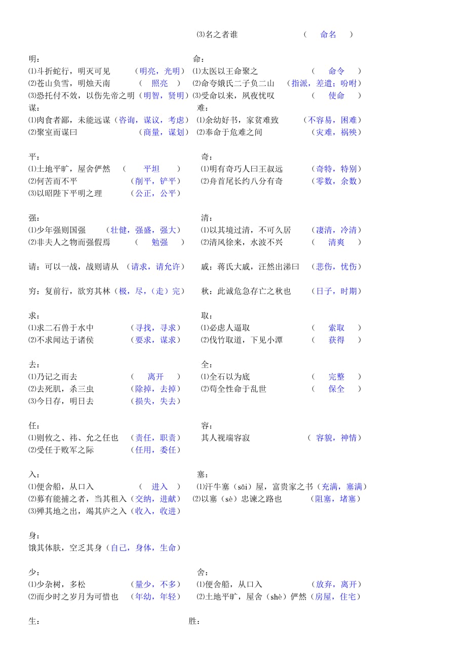 初中文言文常用实词梳理_第4页