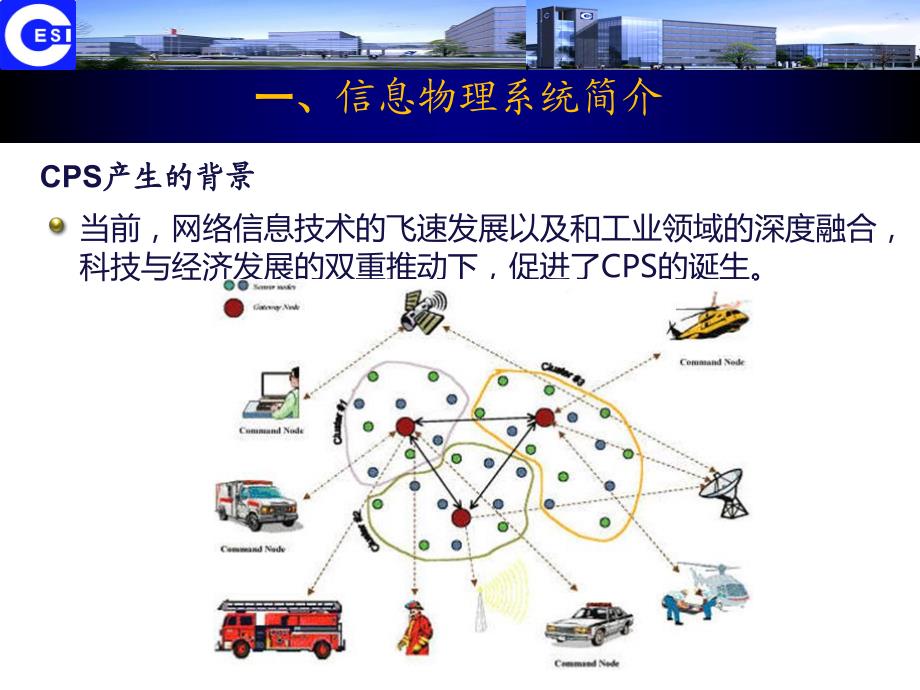 1.信息物理系统(CPS)安全技术研究.pdf_第3页