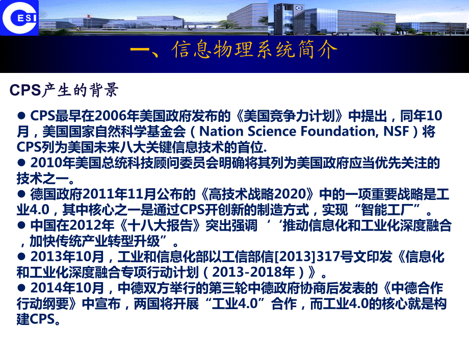 1.信息物理系统(CPS)安全技术研究.pdf_第4页