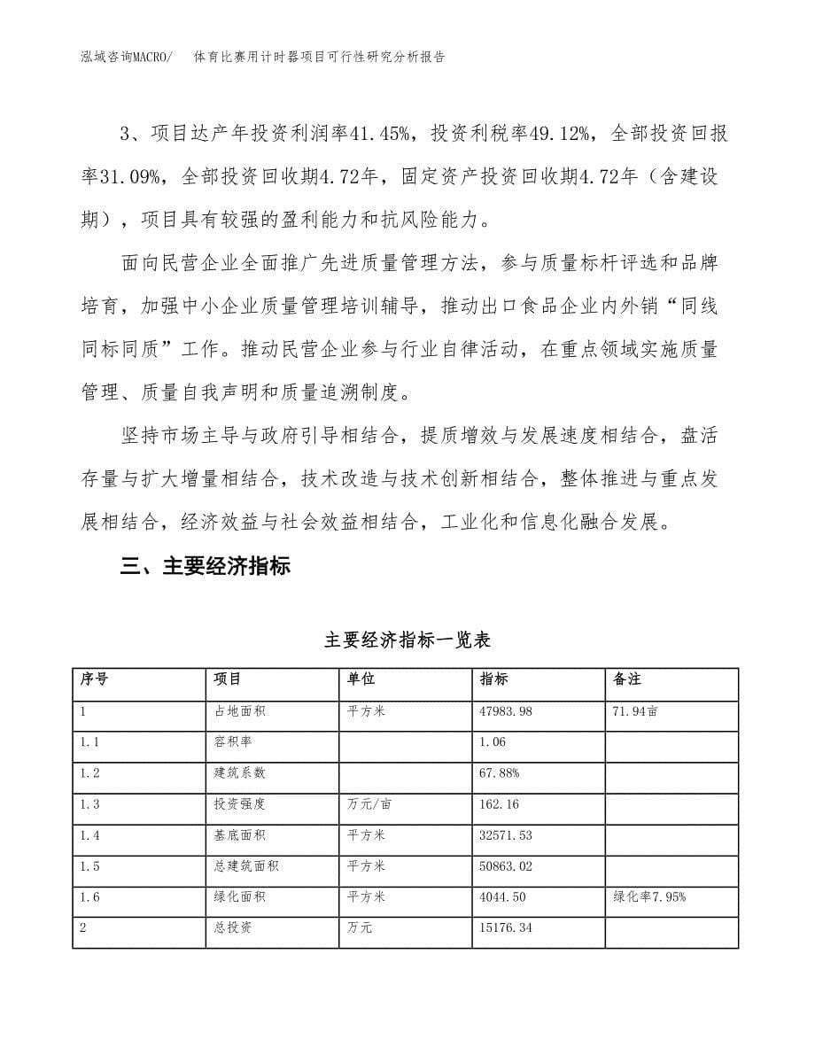 项目公示_体育比赛用计时器项目可行性研究分析报告.docx_第5页