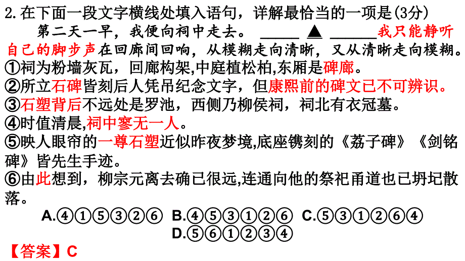 南通市2019届高三语文一模评讲_第4页