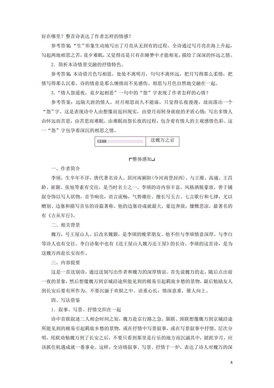 2018-2019学年高中语文 专题二 第一板块 望月怀远 送魏万之京 与诸子登岘山 山居秋暝学案 苏教版选修《唐诗宋词选读》_第4页