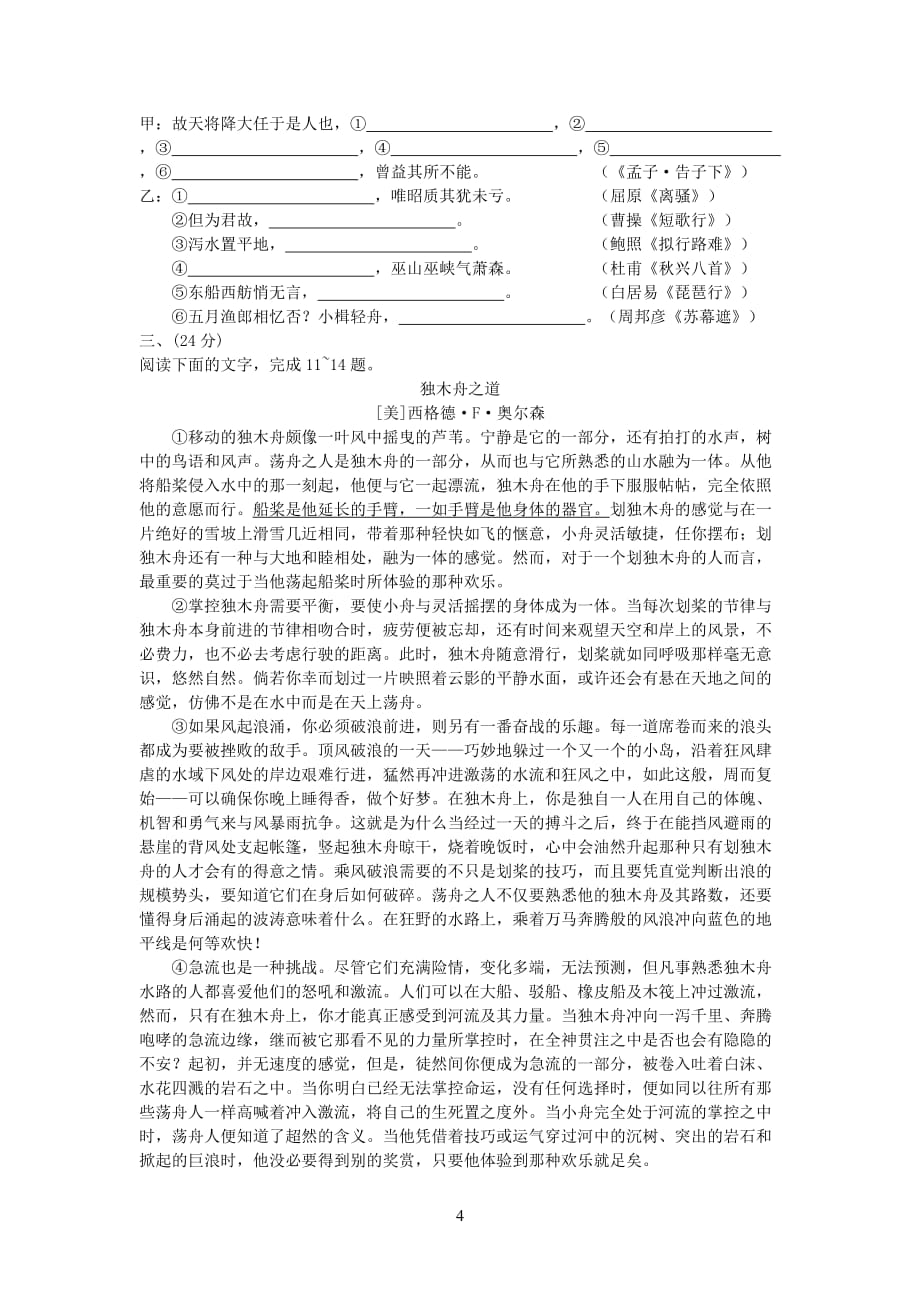 2014年安徽高考语文试卷 完整标准答案.doc_第4页