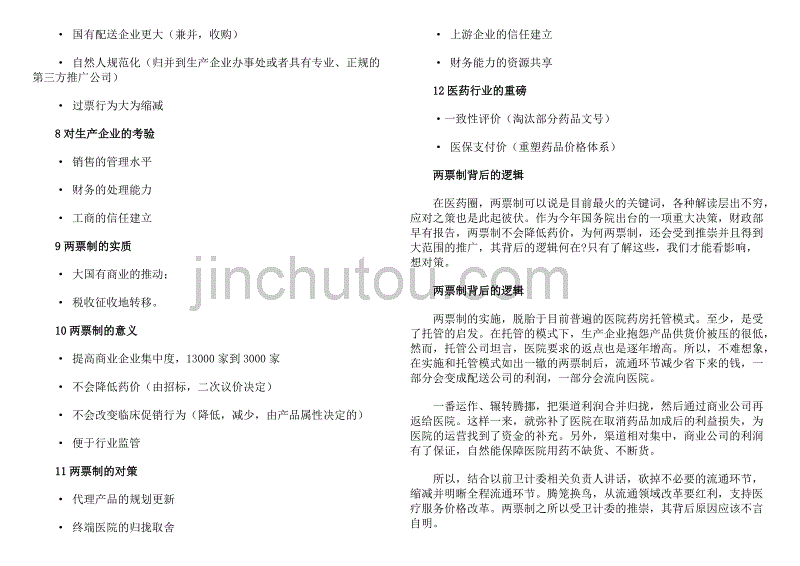 两票制全解析_第2页