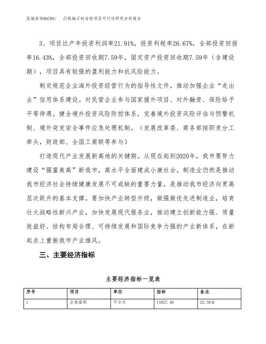 项目公示_凸轮轴正时齿轮项目可行性研究分析报告.docx_第5页