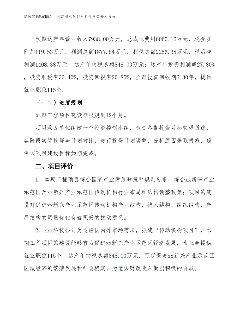 项目公示_传动机构项目可行性研究分析报告.docx_第4页