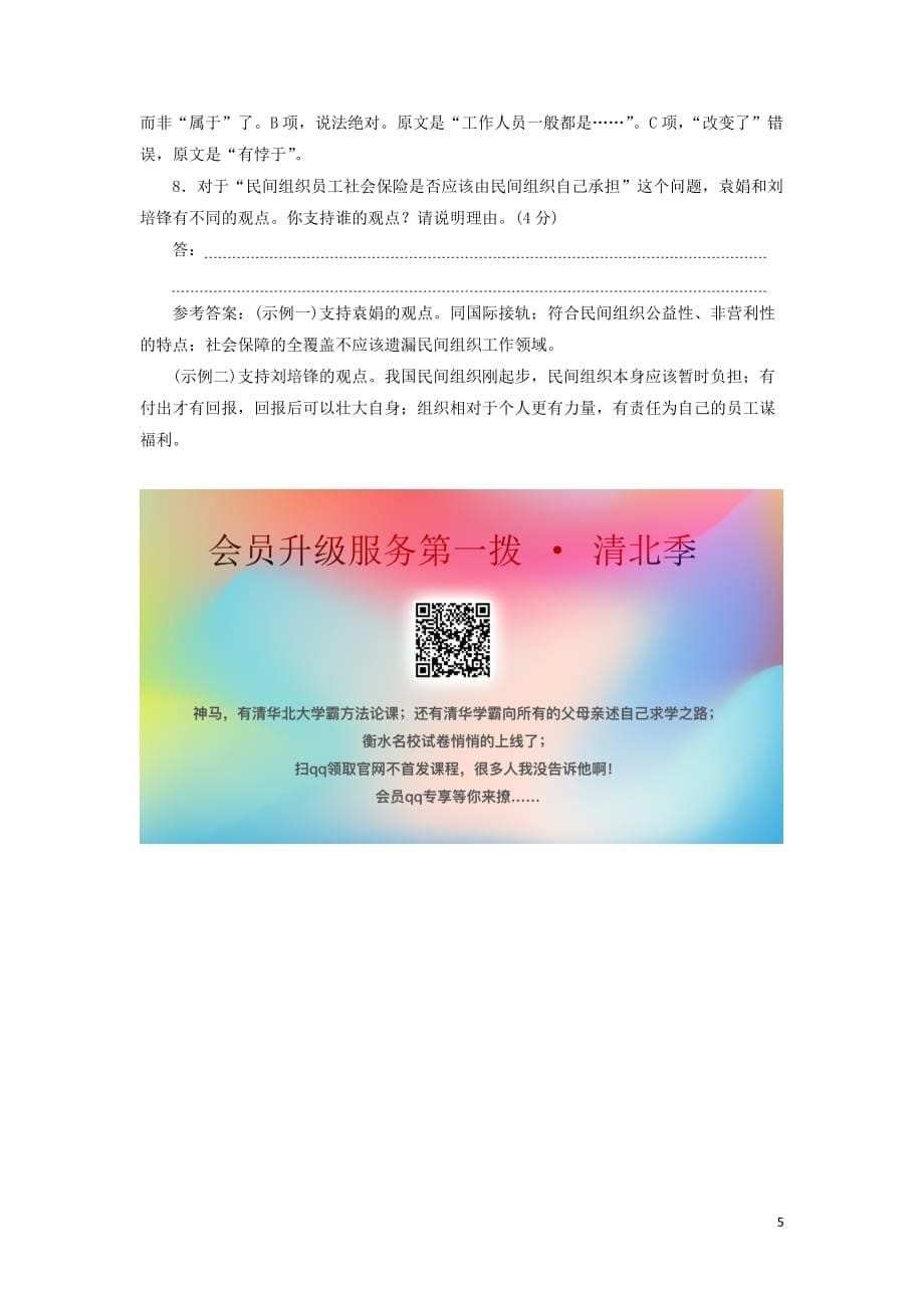 2018-2019学年高中语文 课时跟踪检测（三）向小康生活迈进的期待（含解析）粤教版必修5_第5页