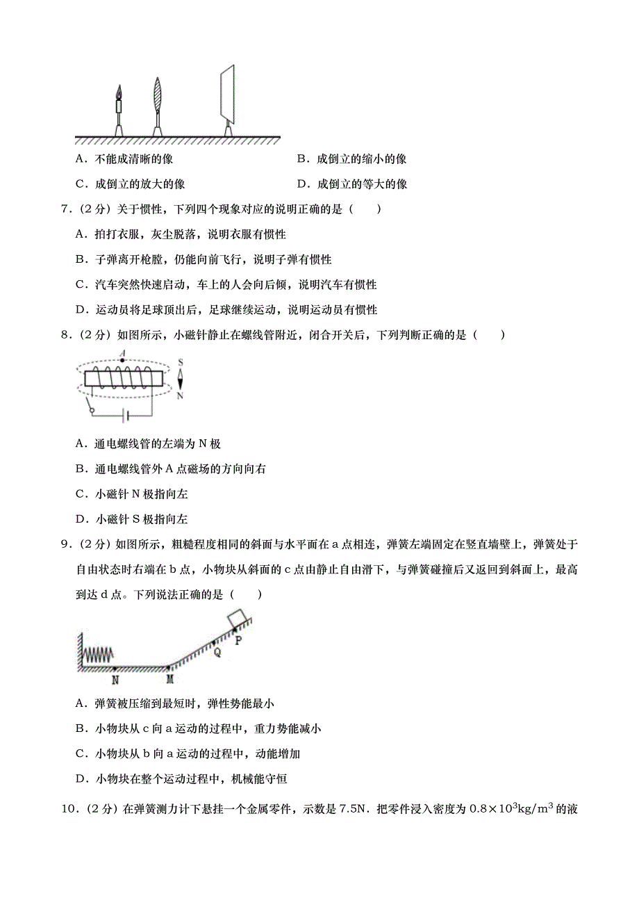 2019年山东省泰安市中考物理试题(word版，含解析) (1)_第2页