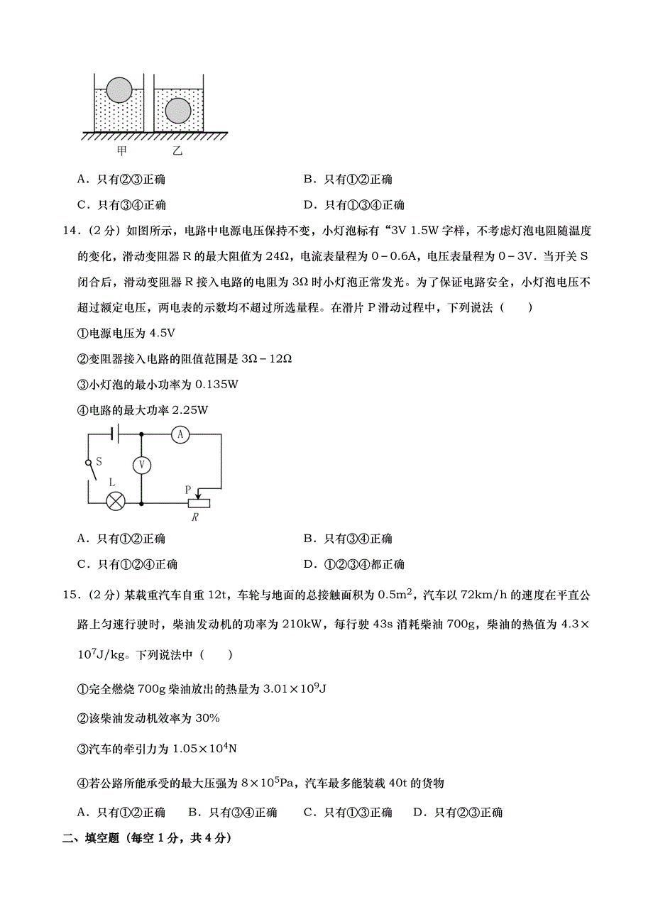 2019年山东省泰安市中考物理试题(word版，含解析) (1)_第4页