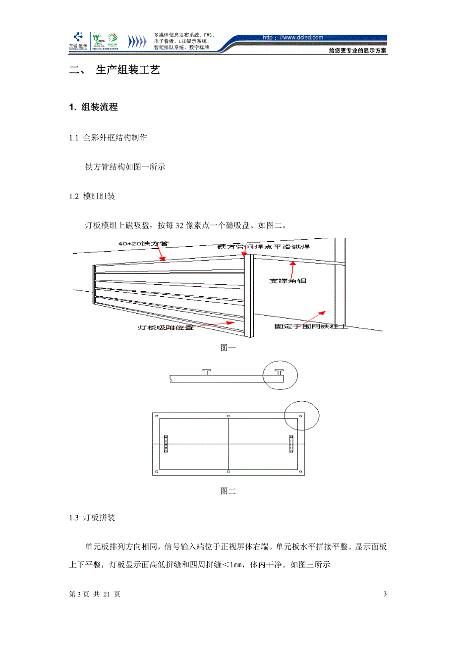 led全彩工艺规范培训教材_第3页
