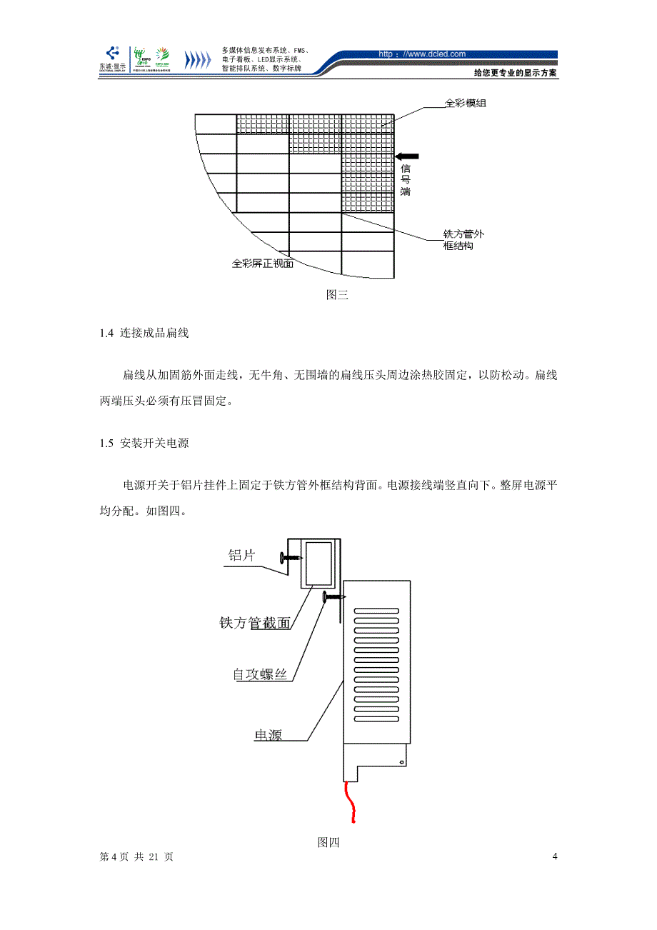 led全彩工艺规范培训教材_第4页