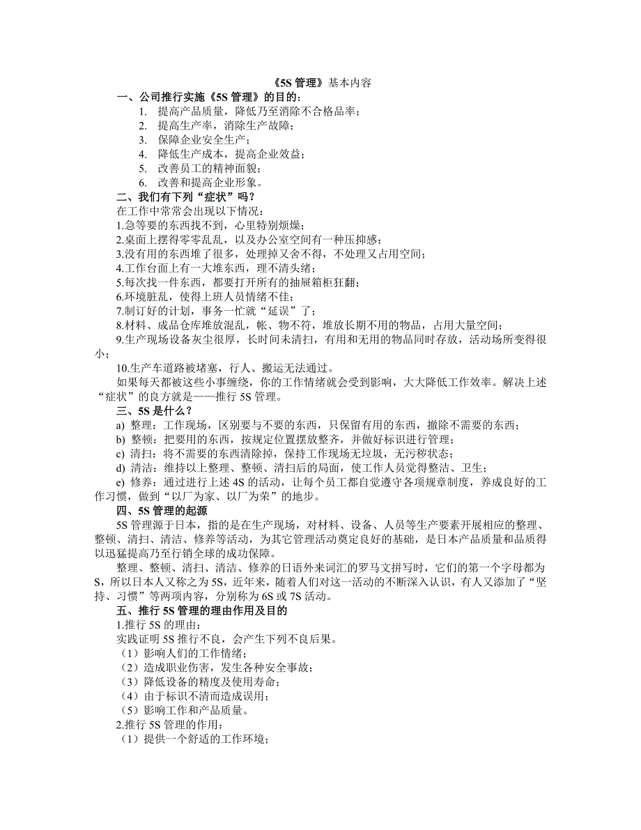 5s管理基本内容_第1页