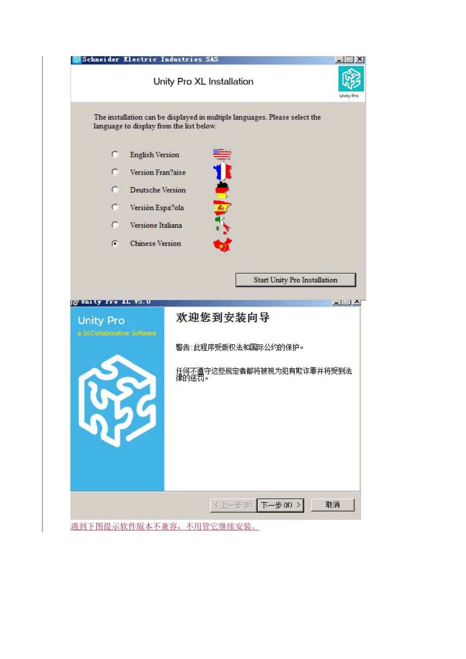 unity xl 5.0 安装说明_第2页