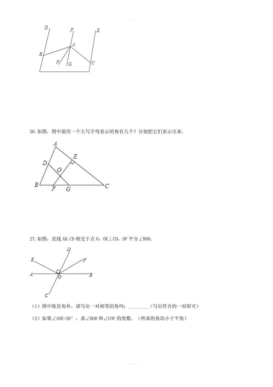 2019届中考数学专题复习图形认识初步专题训练 含答案_第5页