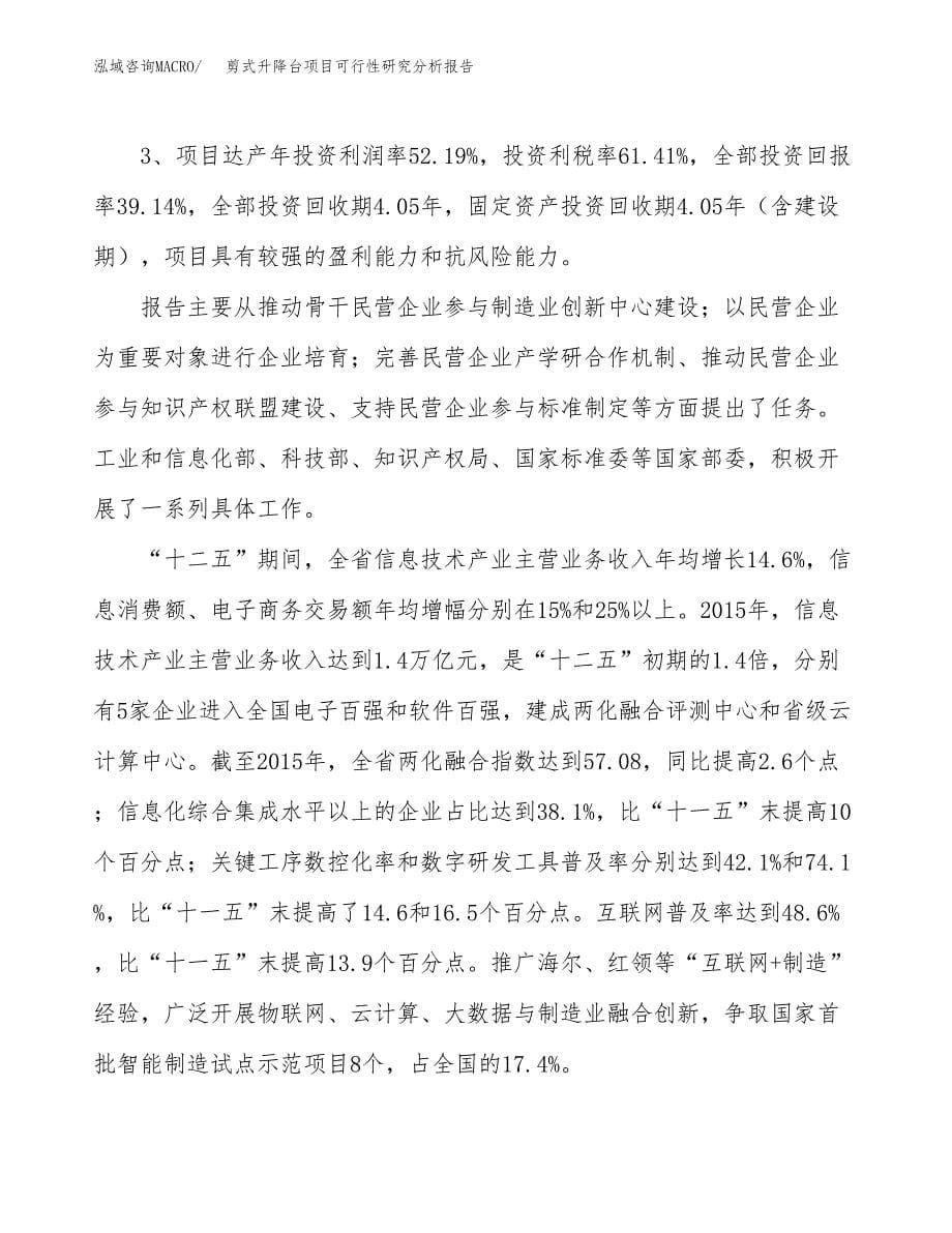 项目公示_剪式升降台项目可行性研究分析报告.docx_第5页