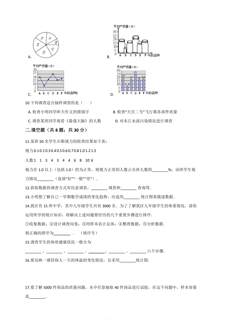沪科版七年级数学上《第五章数据收集与整理》单元测试（含答案）_第3页