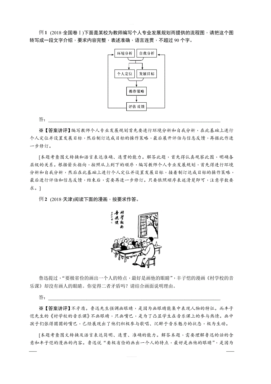 2020版《名师导学》高考语文总复习讲义：第一单元 第七节　图文转换 含答案_第2页