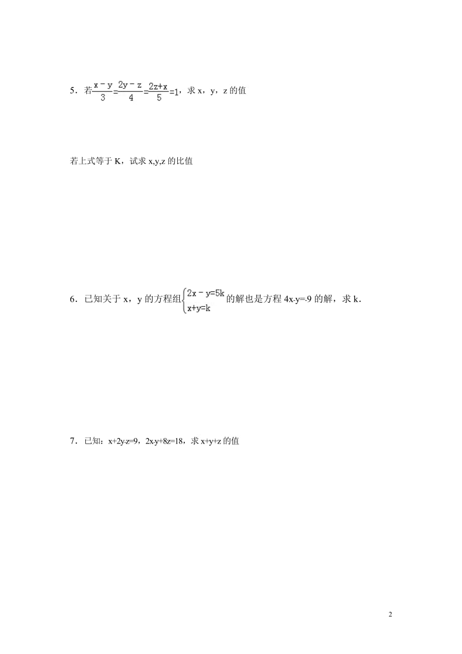 三元一次方程典型练习题_第2页