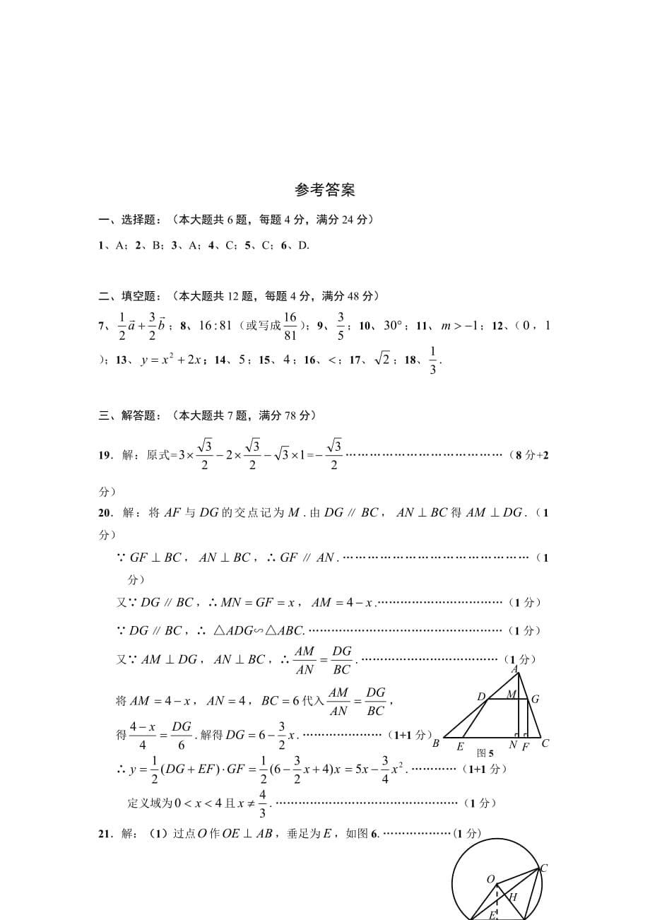 2016年嘉定区初三数学一模卷.pdf_第5页