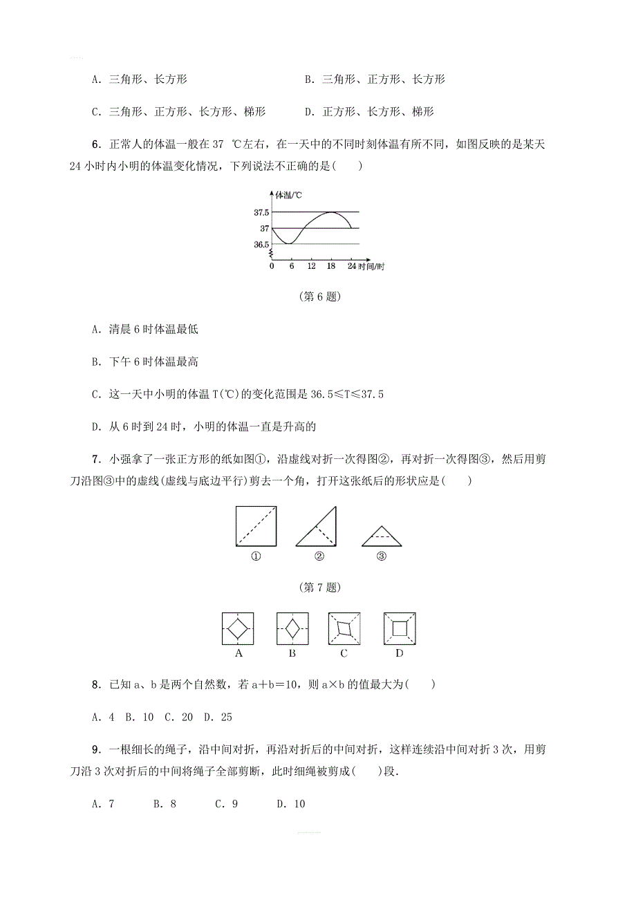 华东师大版七年级数学上册单元测试题全套（含答案）_第2页