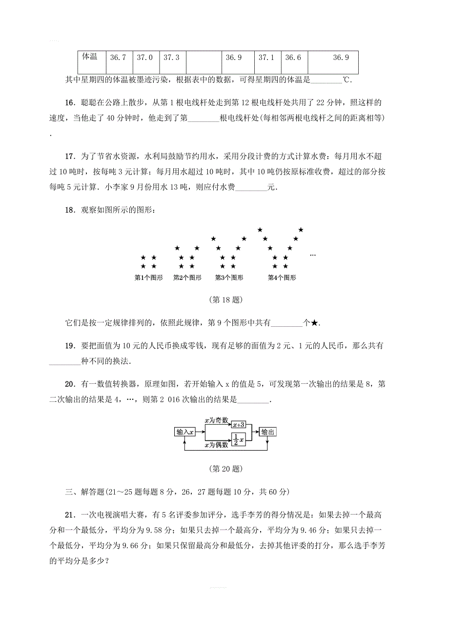 华东师大版七年级数学上册单元测试题全套（含答案）_第4页