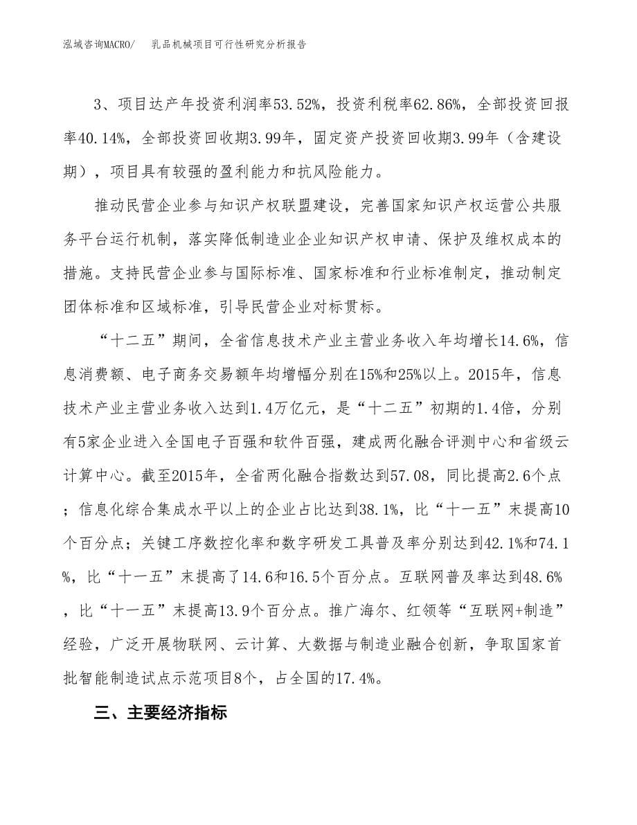 项目公示_乳品机械项目可行性研究分析报告.docx_第5页