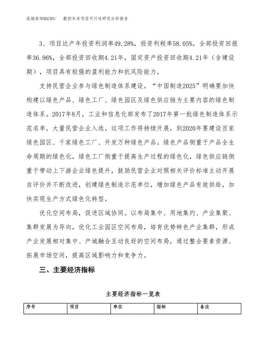 项目公示_数控车床项目可行性研究分析报告.docx_第5页