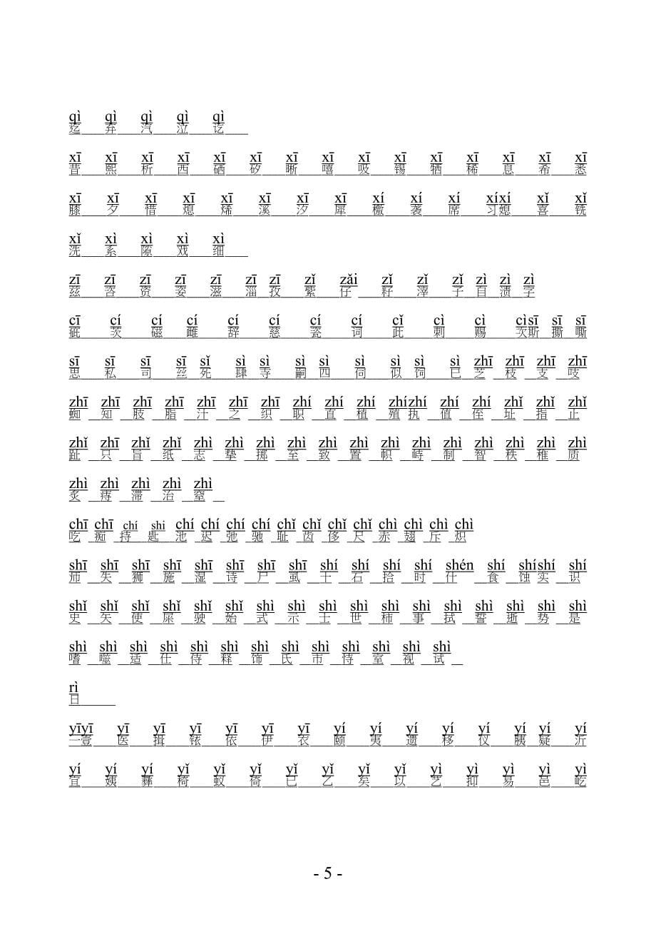 3500个常用汉字(韵母排序法)_第5页