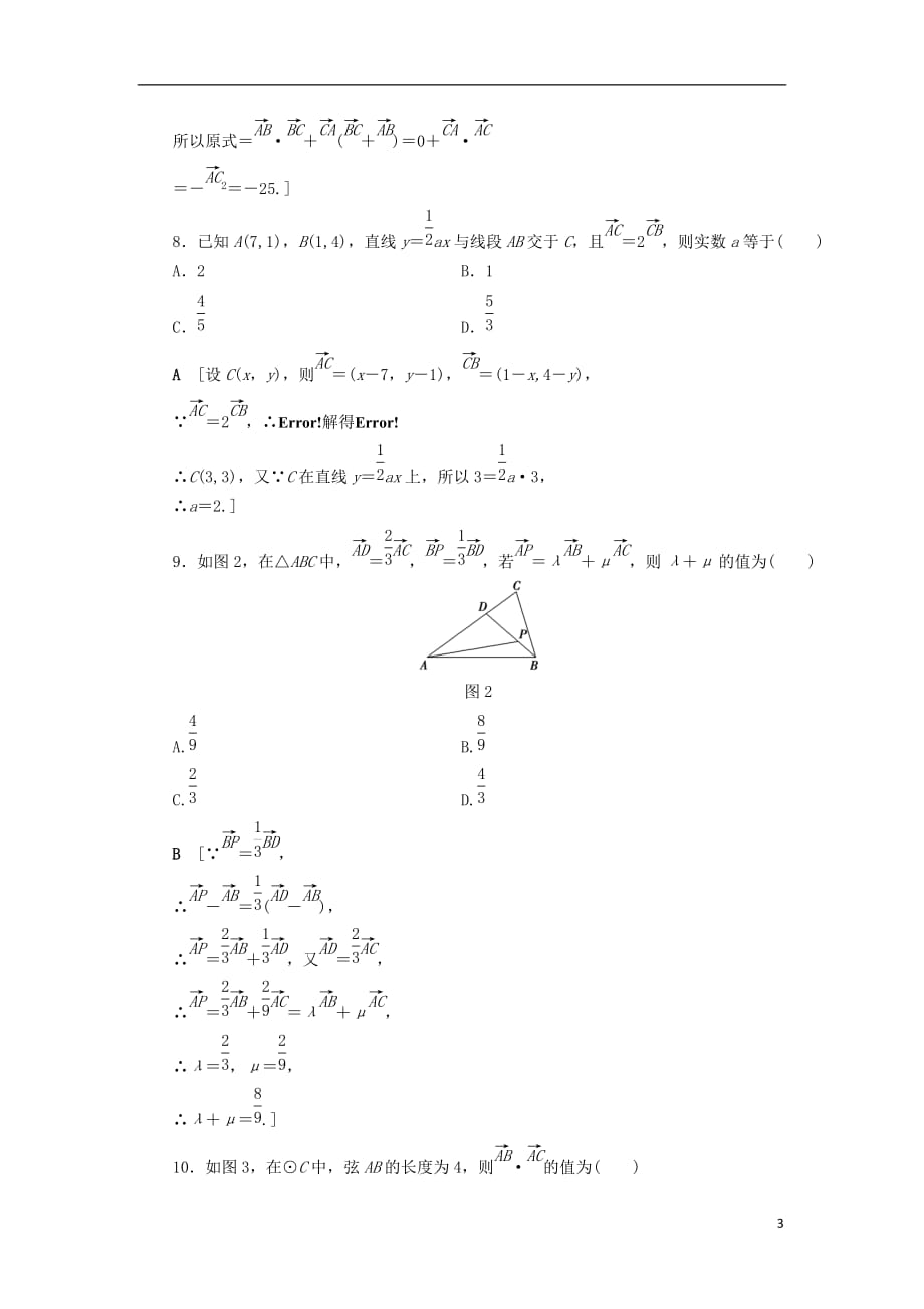 2018年秋高中数学 章末综合测评2 平面向量 新人教a版必修4_第3页