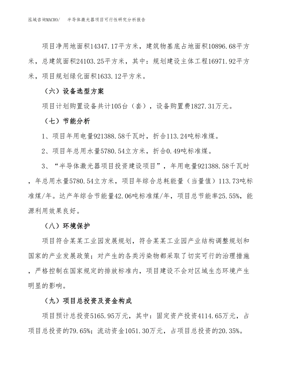 项目公示_半导体激光器项目可行性研究分析报告.docx_第3页