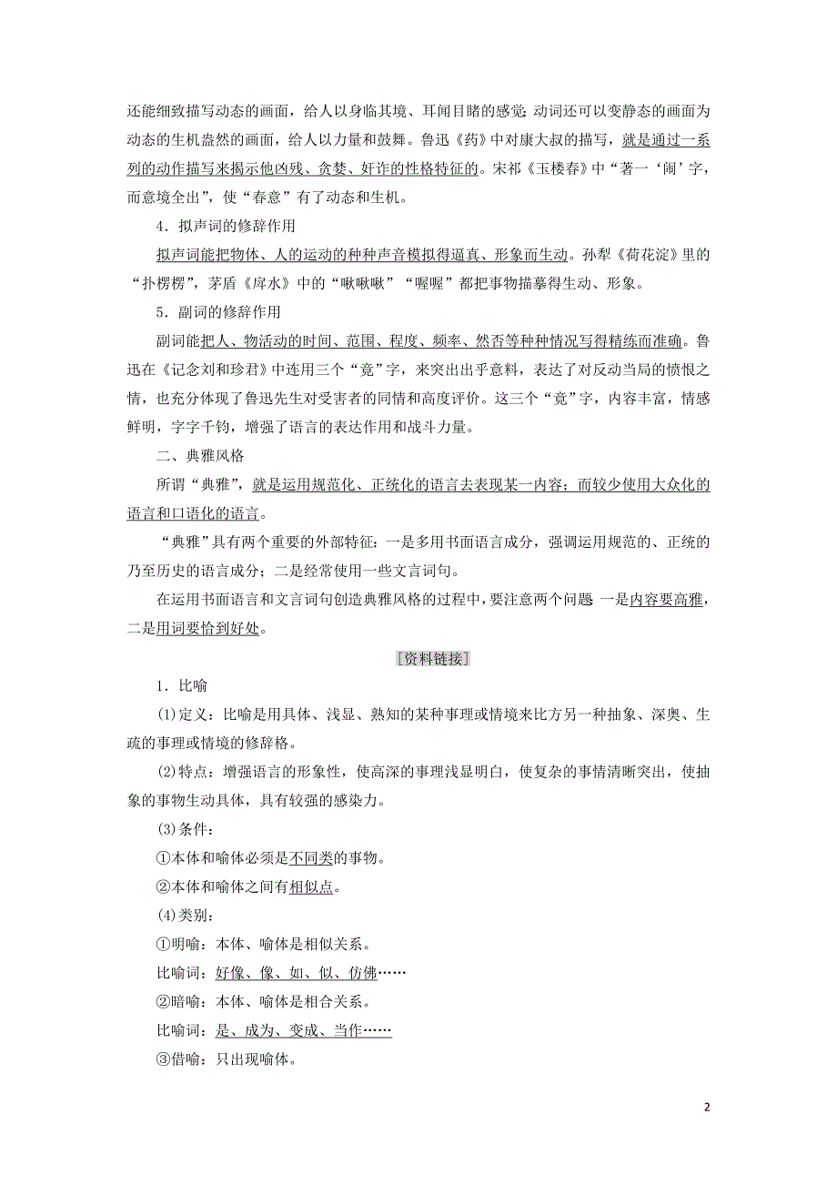 2018-2019学年高中语文 第六专题 给语言绣上几道花边儿讲义（含解析）苏教版选修《语言规范与创新》_第2页