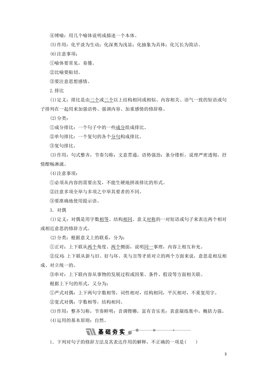 2018-2019学年高中语文 第六专题 给语言绣上几道花边儿讲义（含解析）苏教版选修《语言规范与创新》_第3页