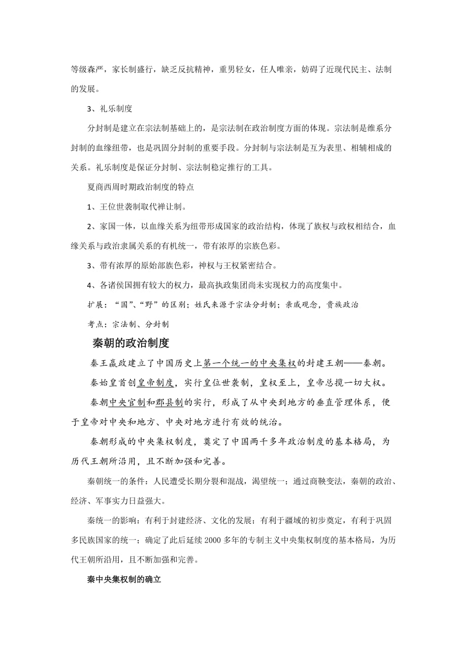 古代中国制度史_第2页