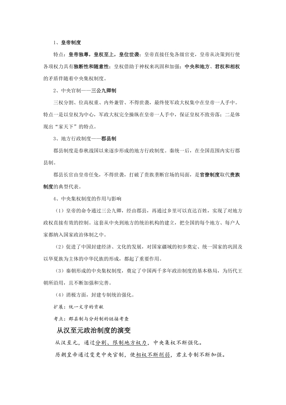 古代中国制度史_第3页