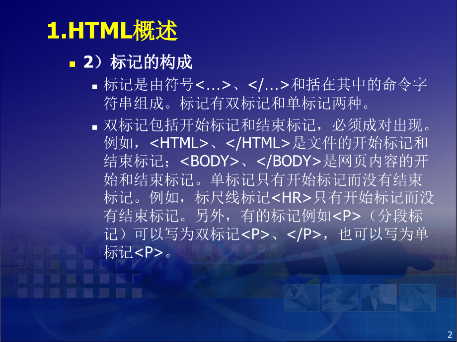 html网页设计基础知识学习_第2页