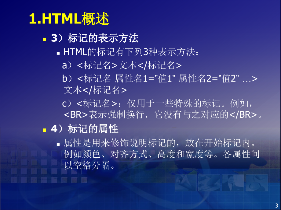 html网页设计基础知识学习_第3页