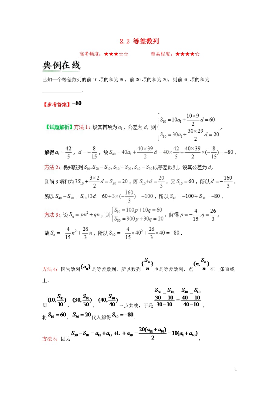 2018-2019学年高中数学 第二章 数列 2.2 等差数列周末培优 新人教a版必修5_第1页