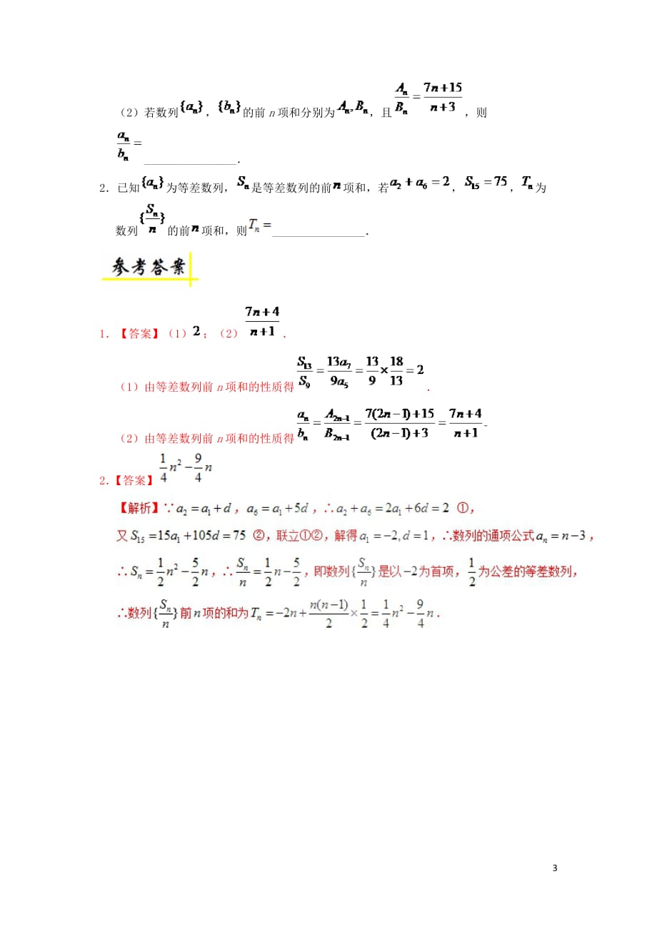 2018-2019学年高中数学 第二章 数列 2.2 等差数列周末培优 新人教a版必修5_第3页