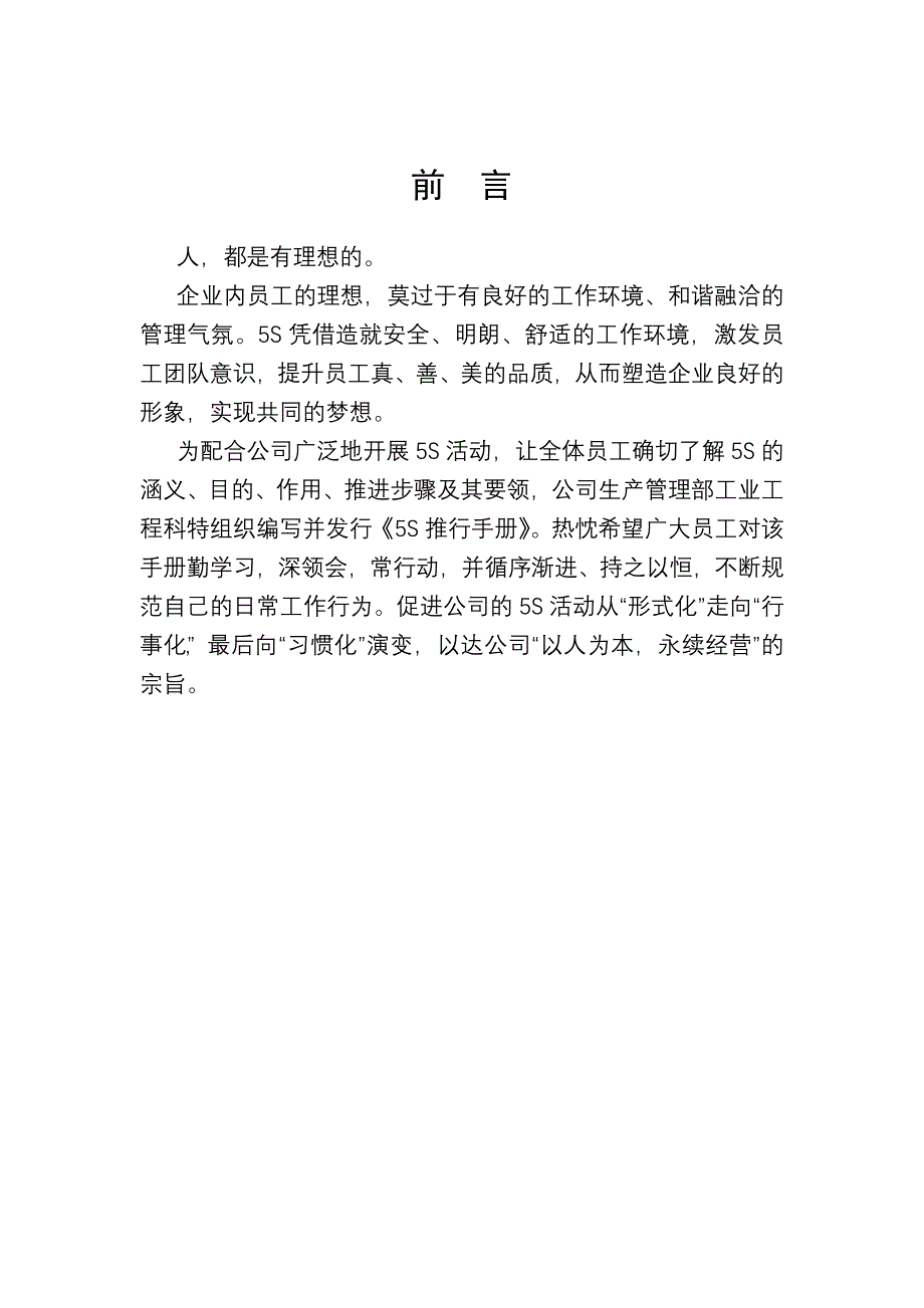 5s管理实施手册_第2页