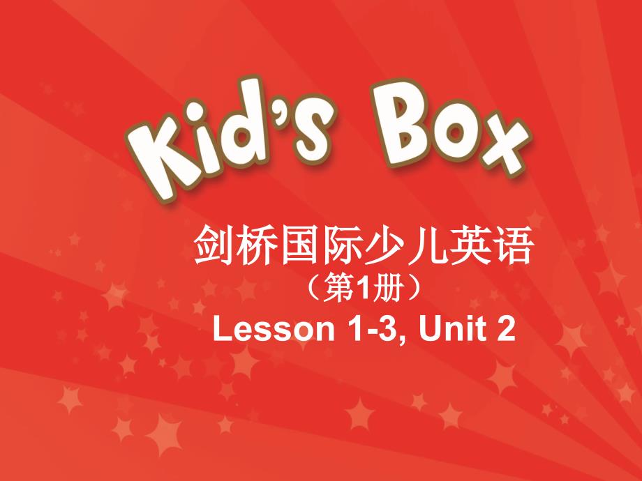 剑桥国际少儿英语kid27s box1 unit2 my school_第1页