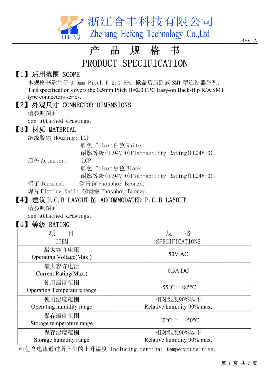 0.5mm翻盖FPC座子规格书.pdf_第4页