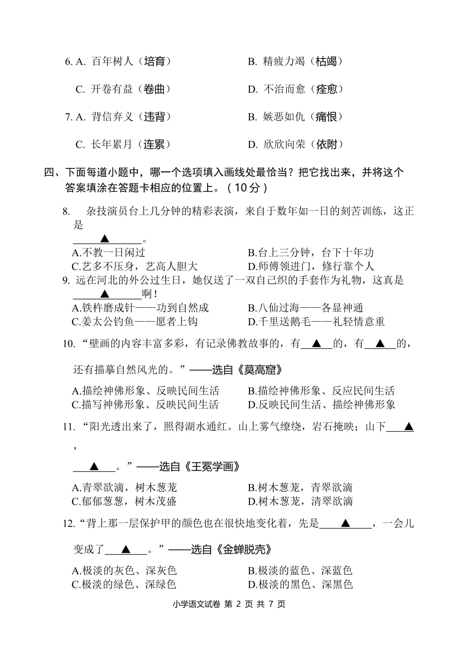 标准化语文试卷四年级上册模拟_第2页