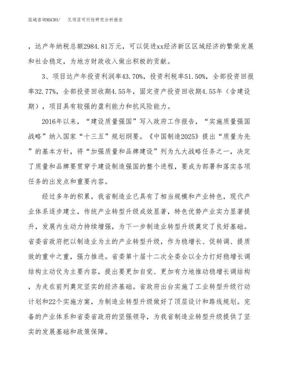 项目公示_叉项目可行性研究分析报告.docx_第5页