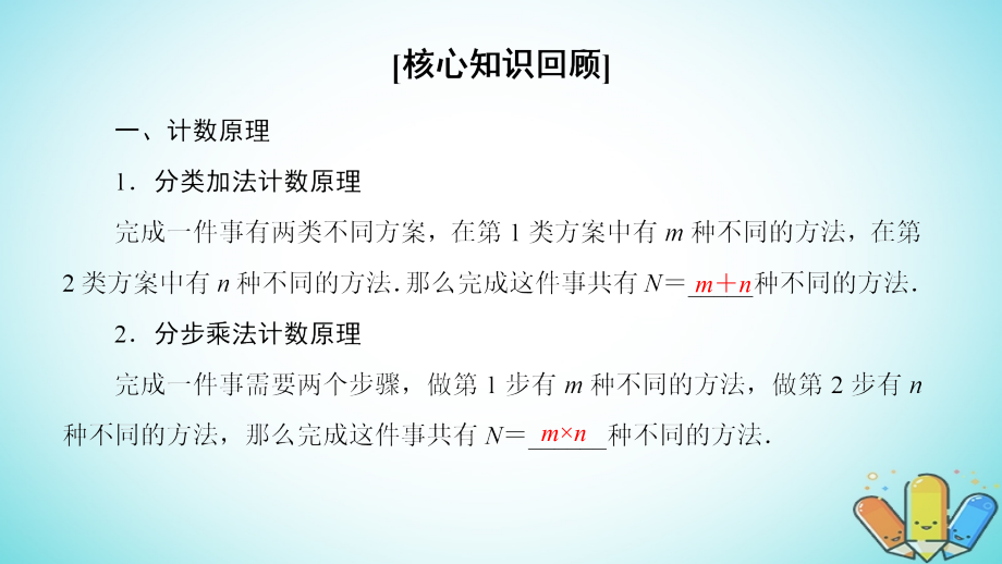 2018年秋高中数学 模块复习课课件 新人教a版选修2-3_第2页